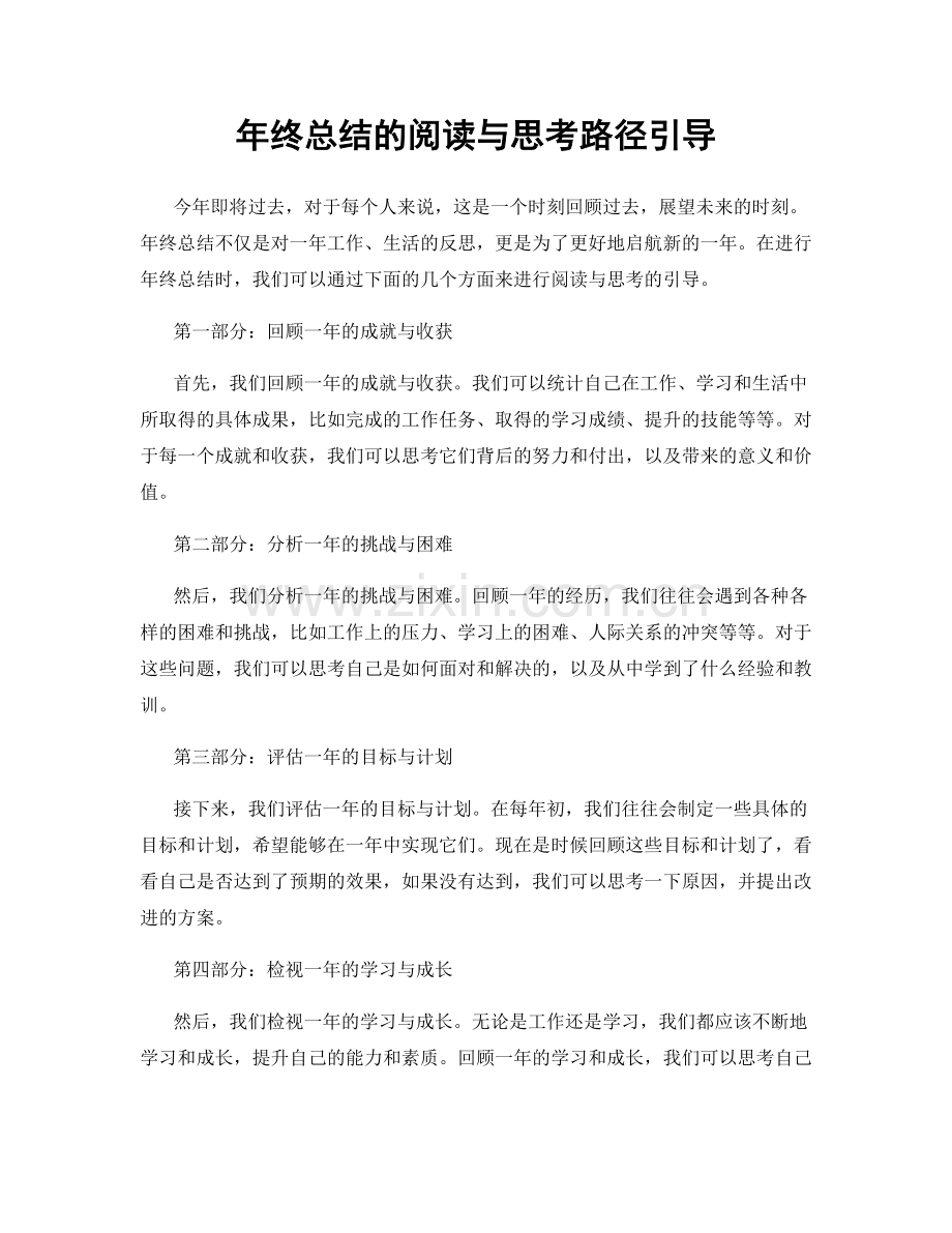 年终总结的阅读与思考路径引导.docx_第1页