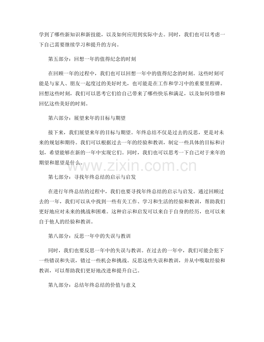 年终总结的阅读与思考路径引导.docx_第2页