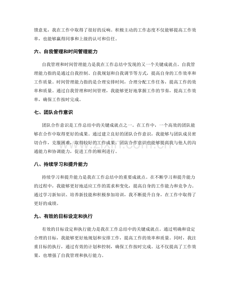 工作总结中的关键成就点.docx_第2页