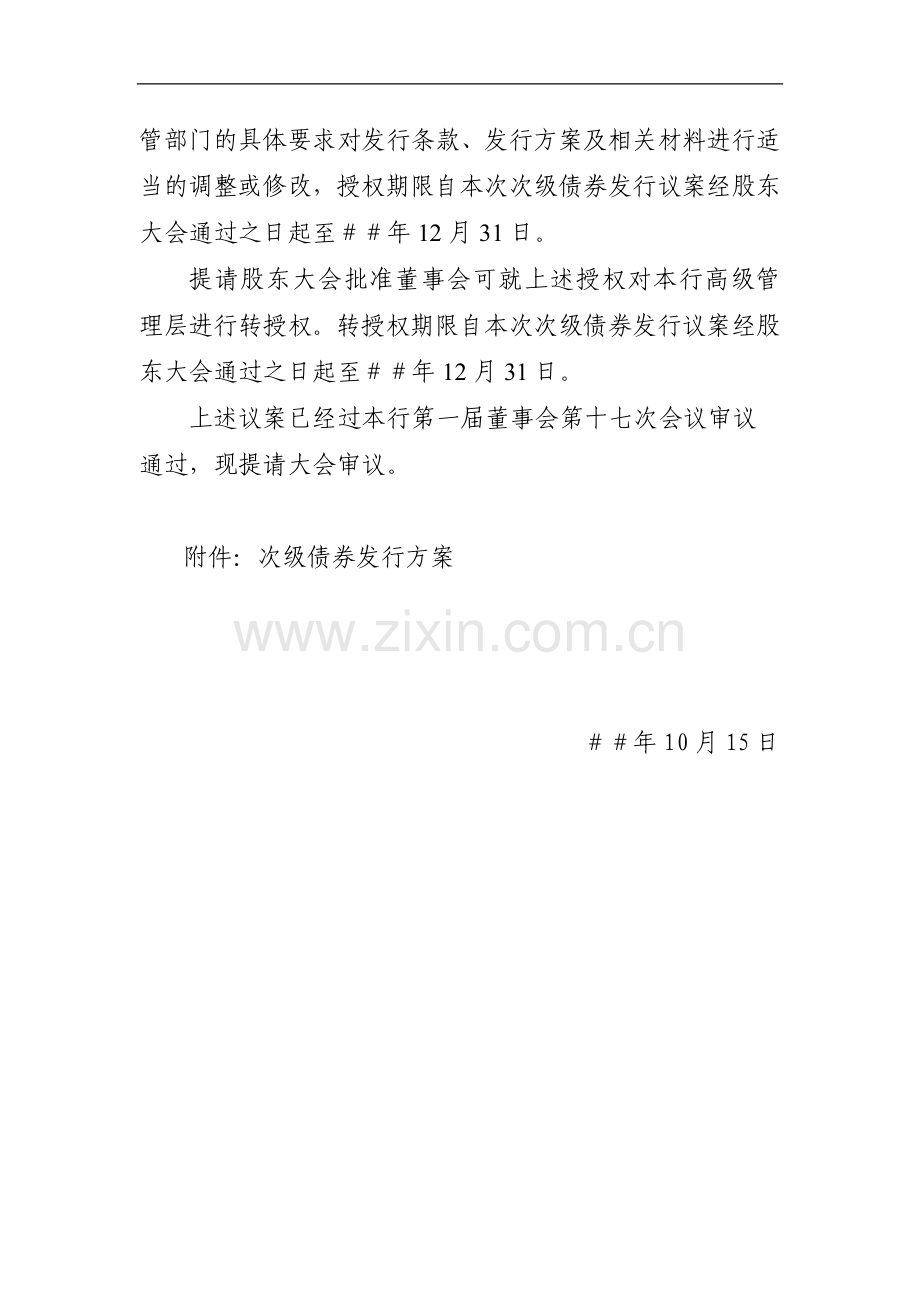 农村商业银行股份有限公司发行次级债券的议案.doc_第2页