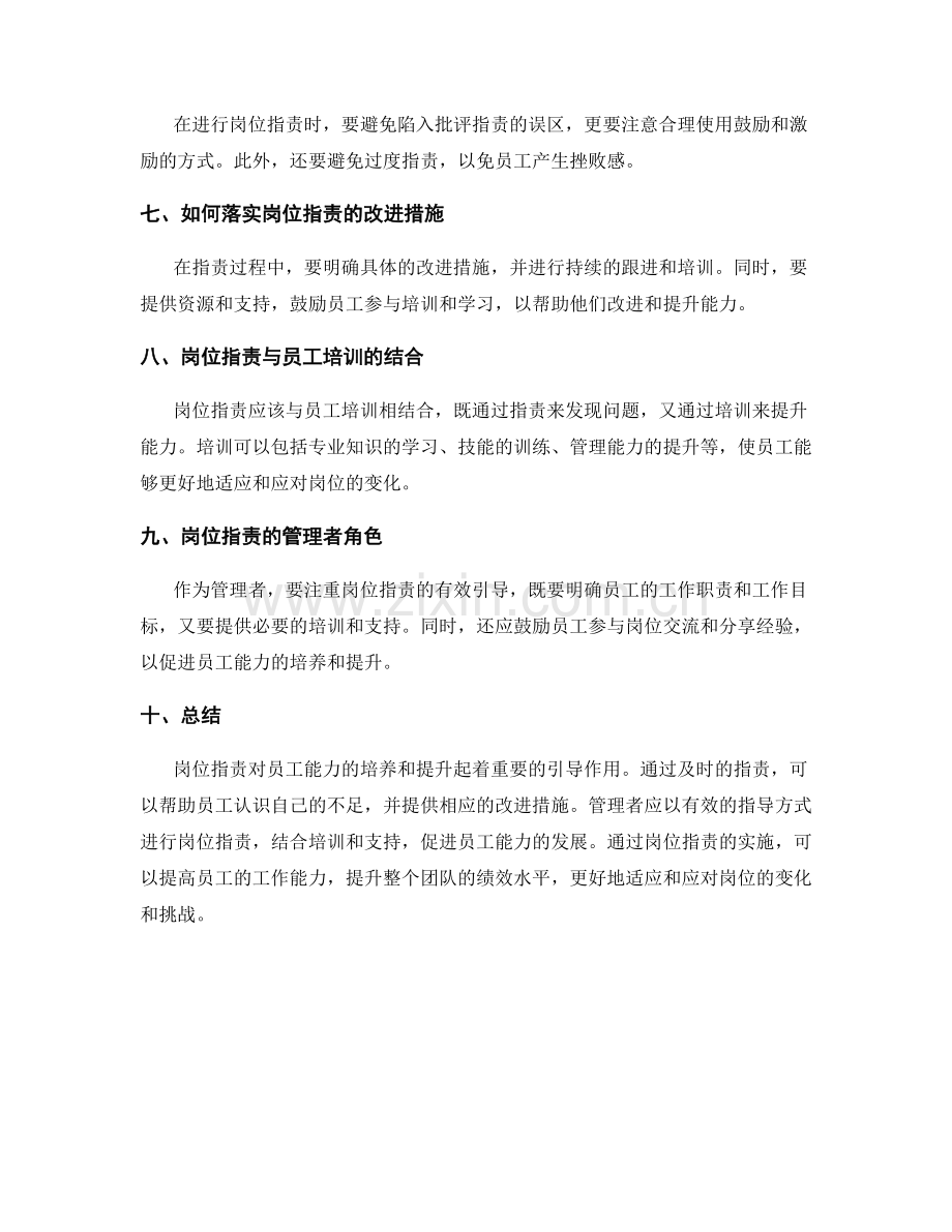 岗位职责对员工能力培养与提升的引导.docx_第2页