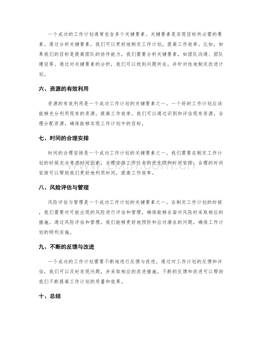 工作计划的目标与关键要素.docx_第2页