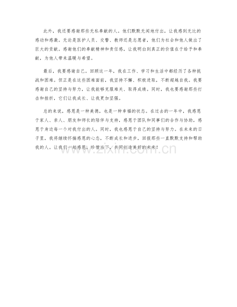 年终总结的感恩表达.docx_第2页