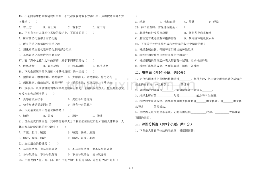 七年级生物上册期末试卷及答案【2023年】.doc_第2页