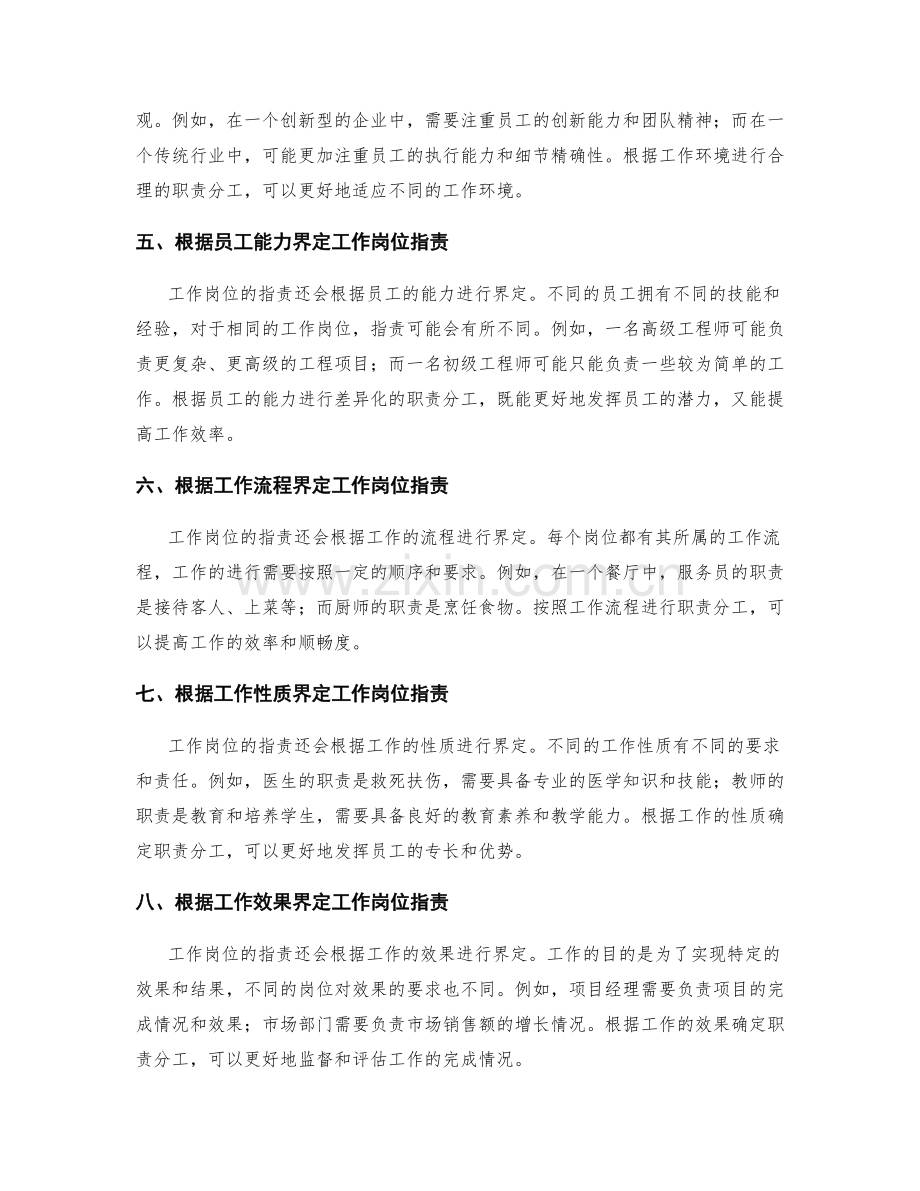 工作岗位职责的界定和职责分工.docx_第2页