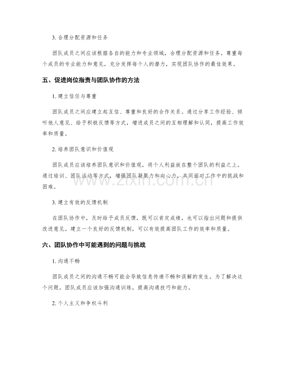 岗位职责与团队协作的有效衔接.docx_第2页