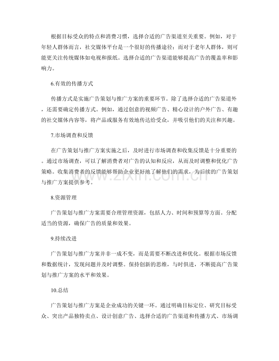 广告策划与推广方案.docx_第2页