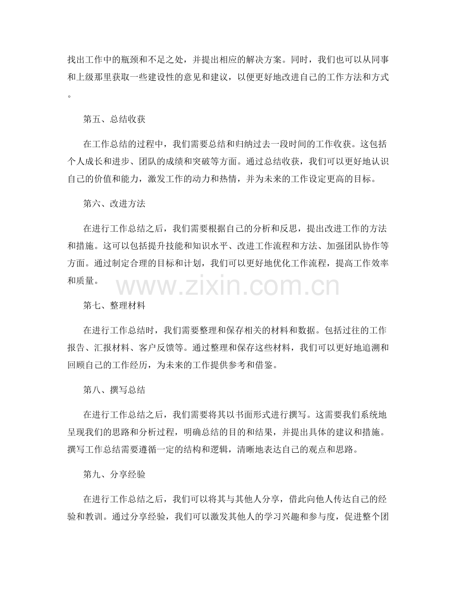 工作总结的主题阐述与整体思路.docx_第2页