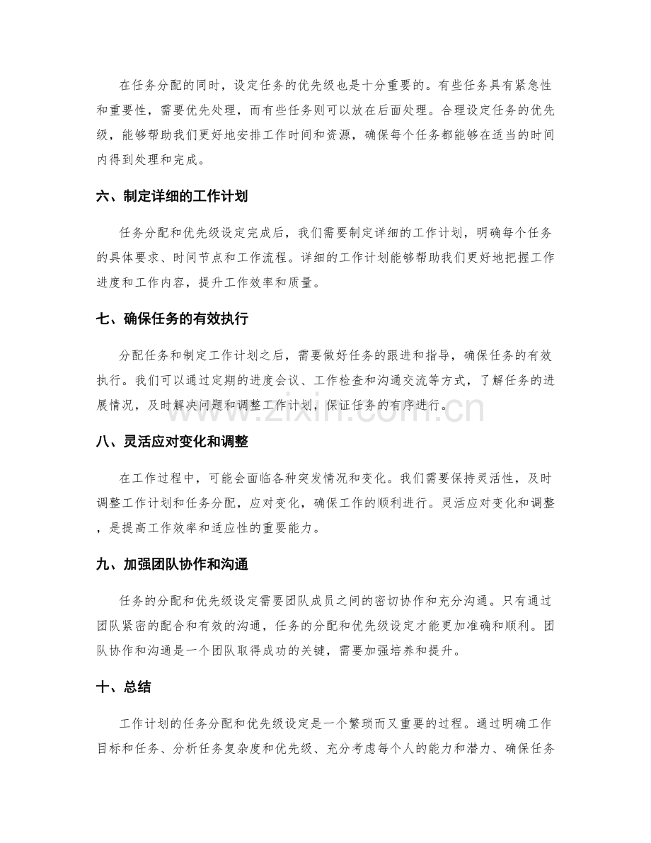 工作计划的任务分配与优先级设定.docx_第2页