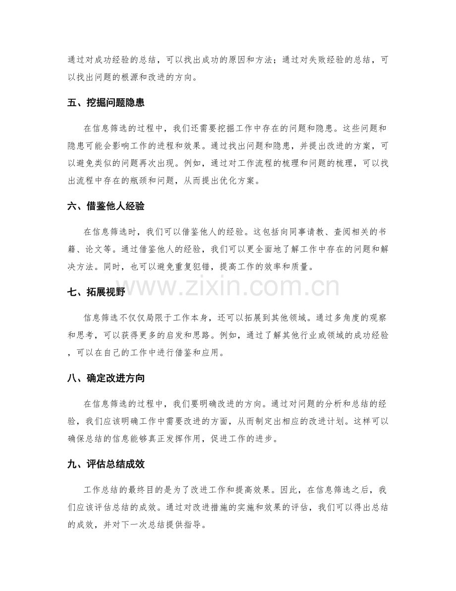 工作总结的信息筛选方法.docx_第2页