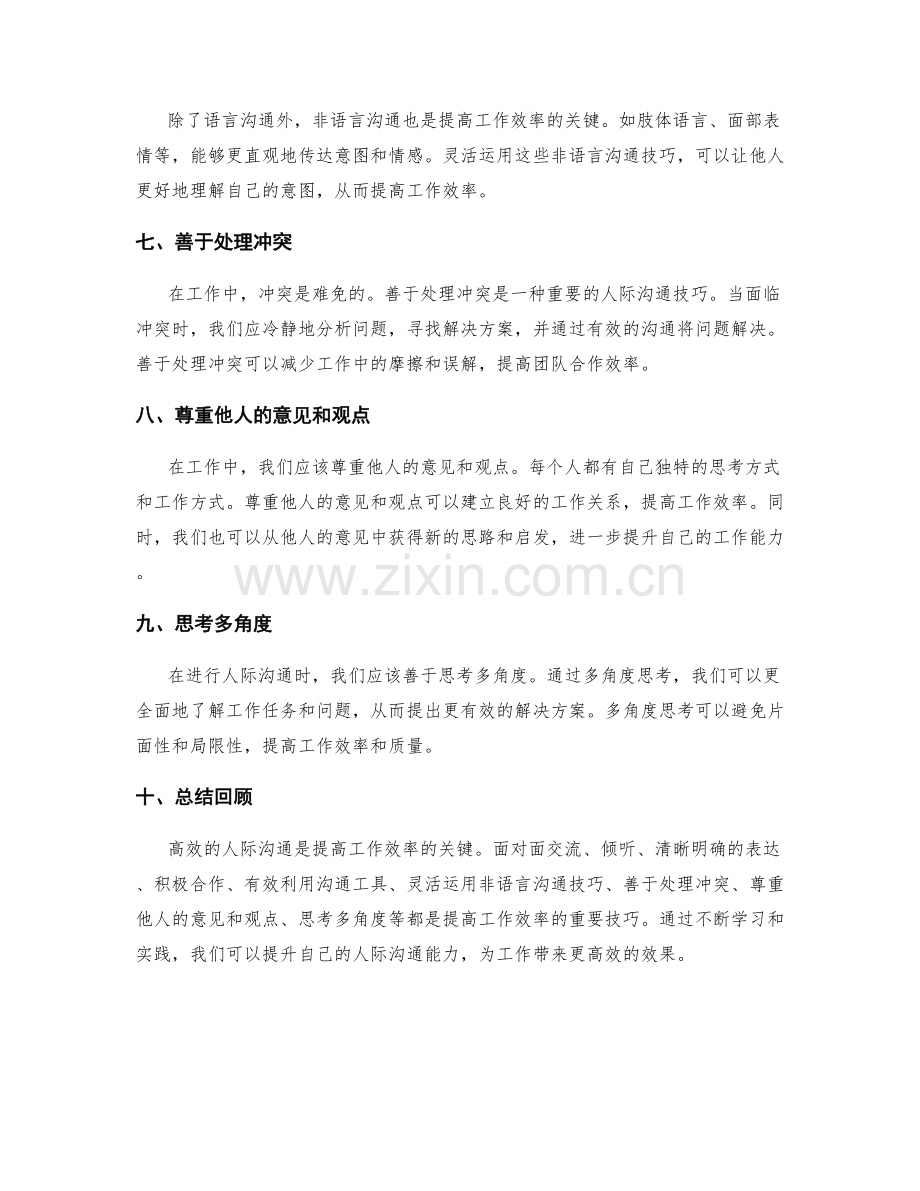 提高工作效率的人际沟通技巧.docx_第2页