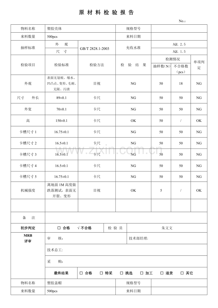 来料检验报告表格.doc_第1页