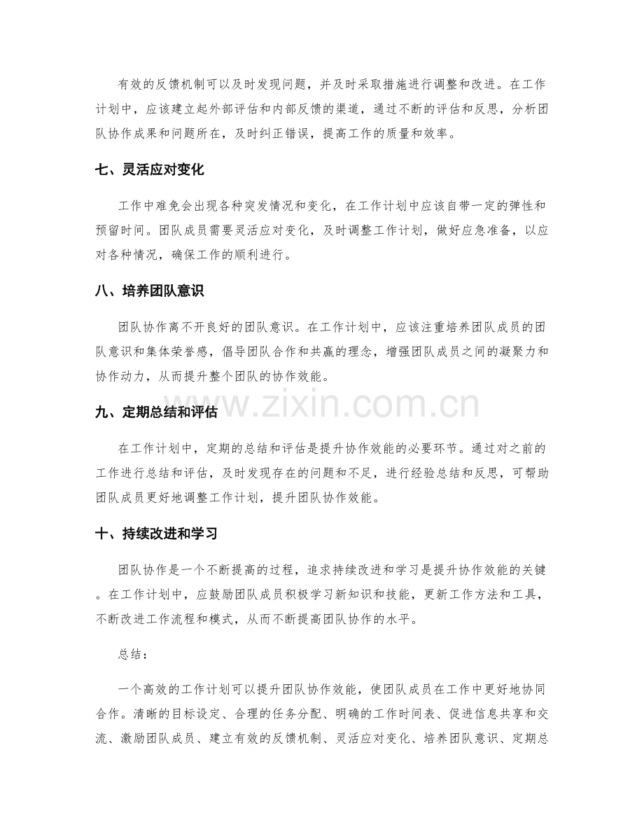 工作计划如何提升团队协作效能.docx_第2页