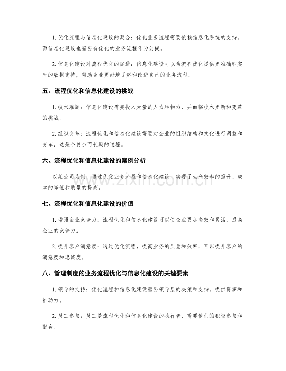 管理制度的业务流程优化与信息化建设.docx_第2页