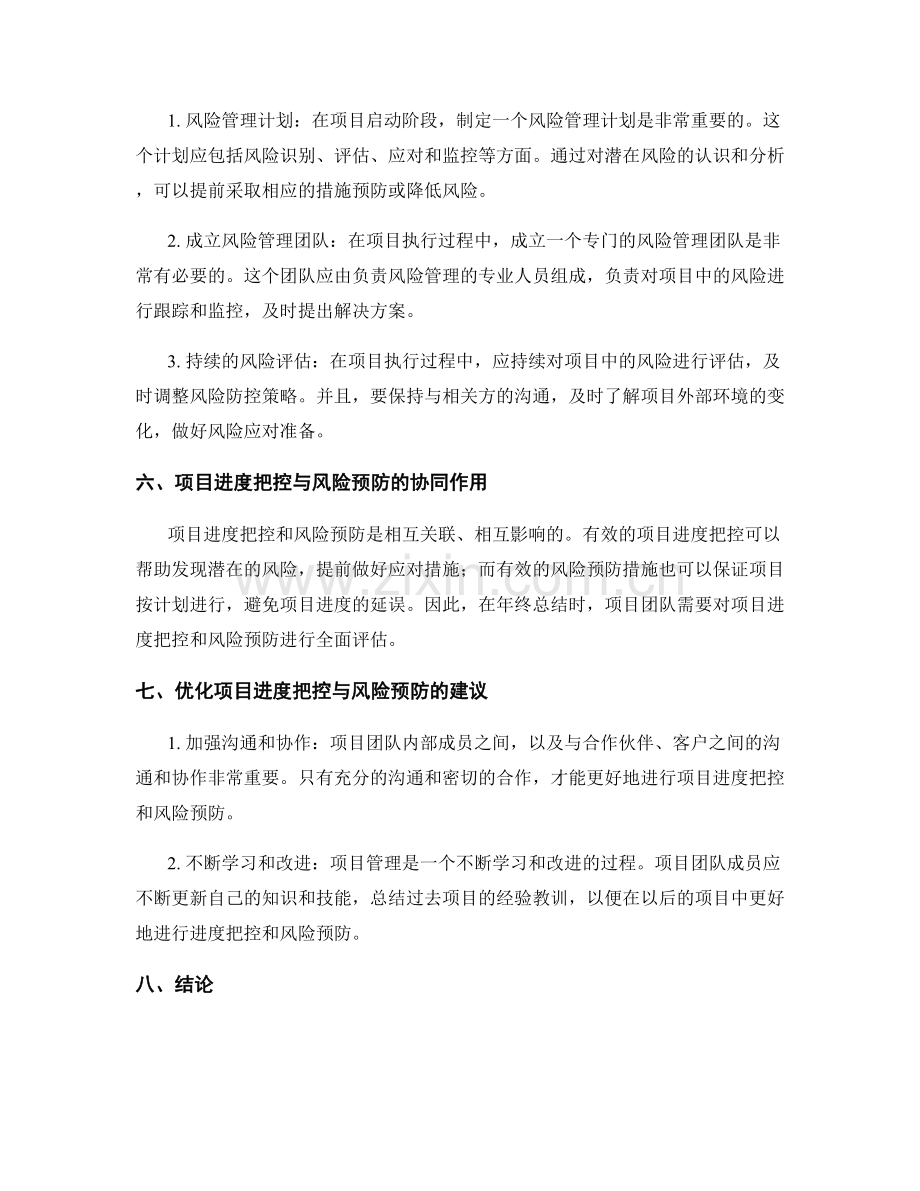 年终总结的项目进度把控与风险预防.docx_第2页