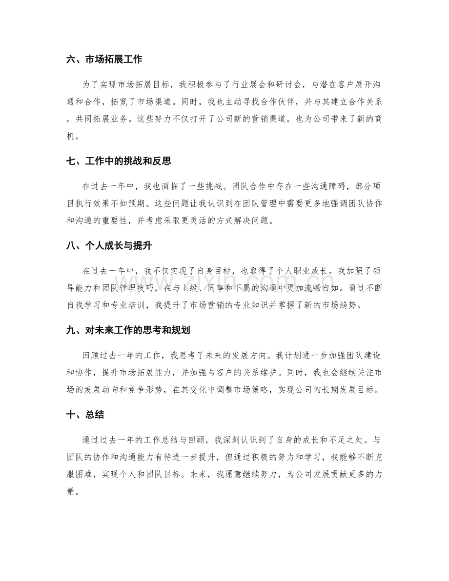 工作总结的结果回顾与总结.docx_第2页