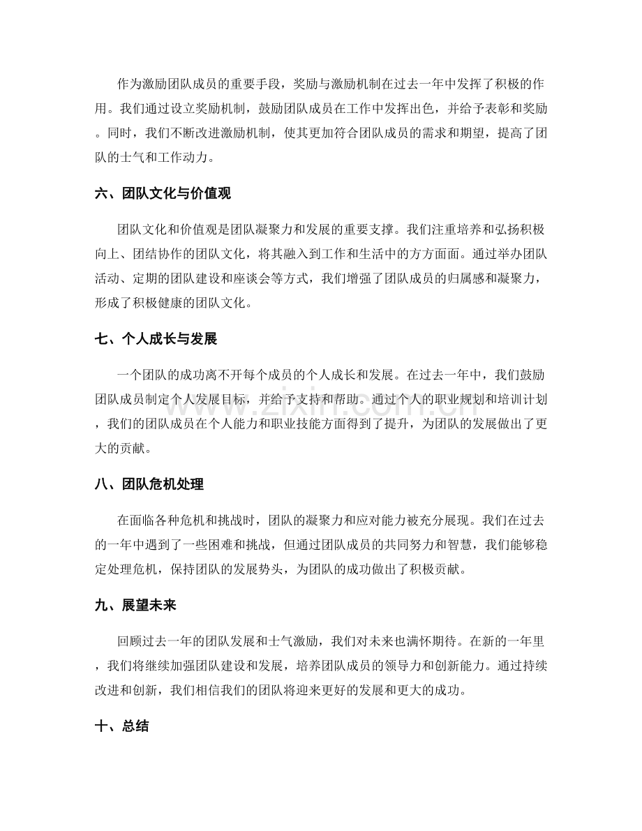 年终总结的团队发展和士气激励.docx_第2页