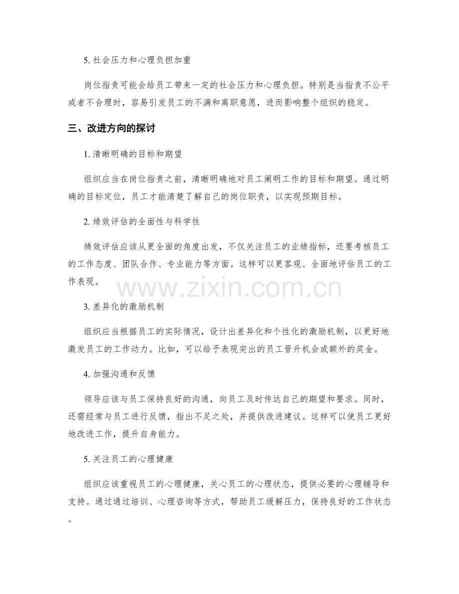 岗位职责的执行情况和改进方向.docx_第2页