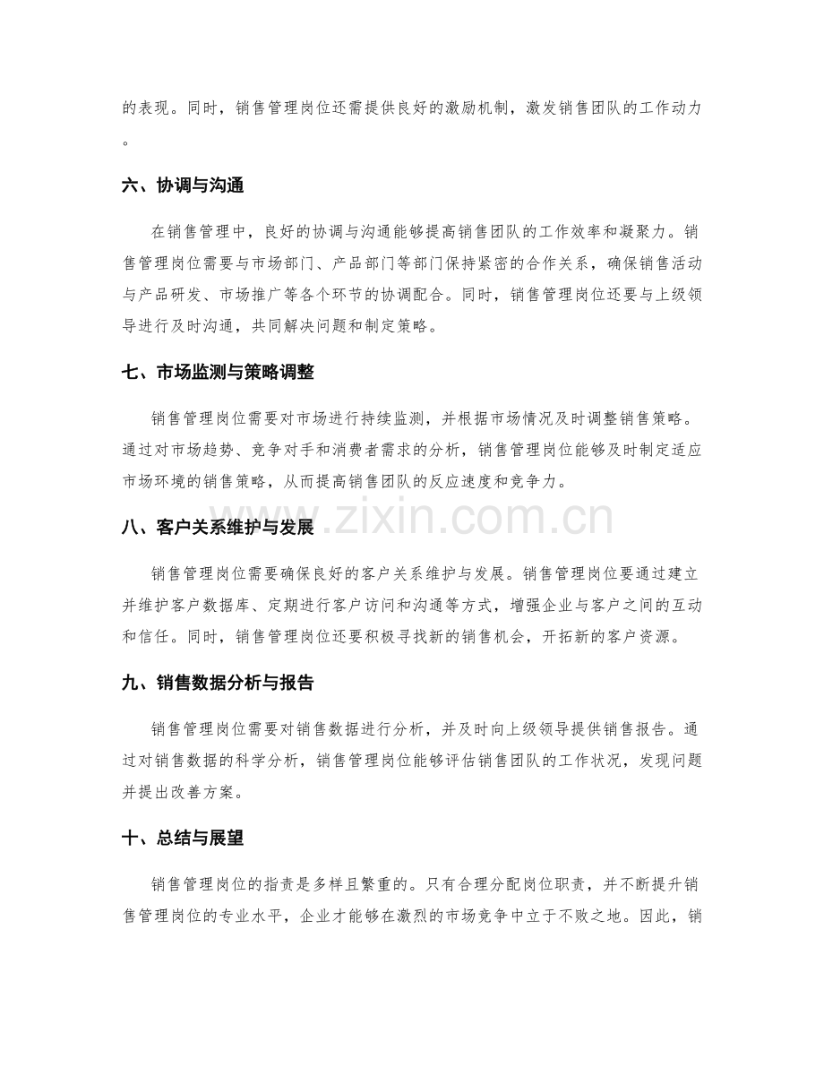 销售管理中的岗位职责.docx_第2页