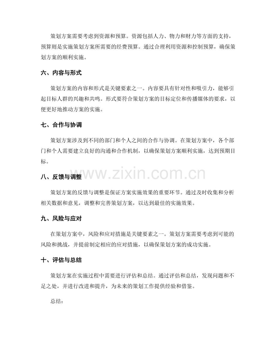策划方案中的关键要素与素材选择.docx_第2页