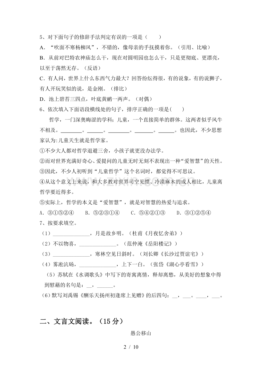 部编版九年级语文上册期末测试卷【及答案】.doc_第2页
