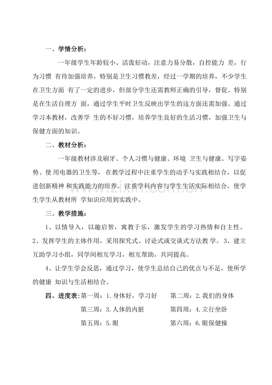 云教版一年级第一册卫生与保健教案.doc_第2页