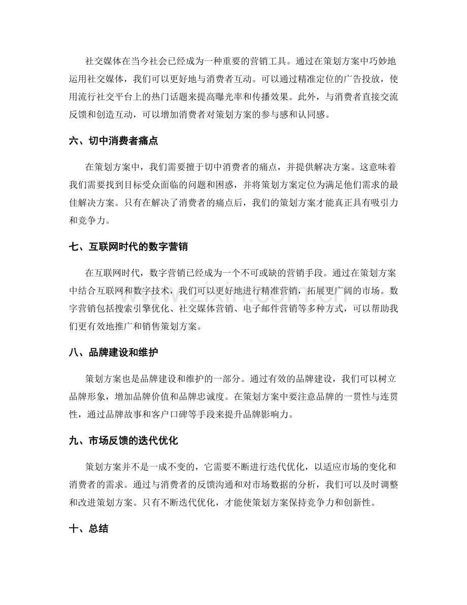 策划方案的营销思维与切入点.docx_第2页