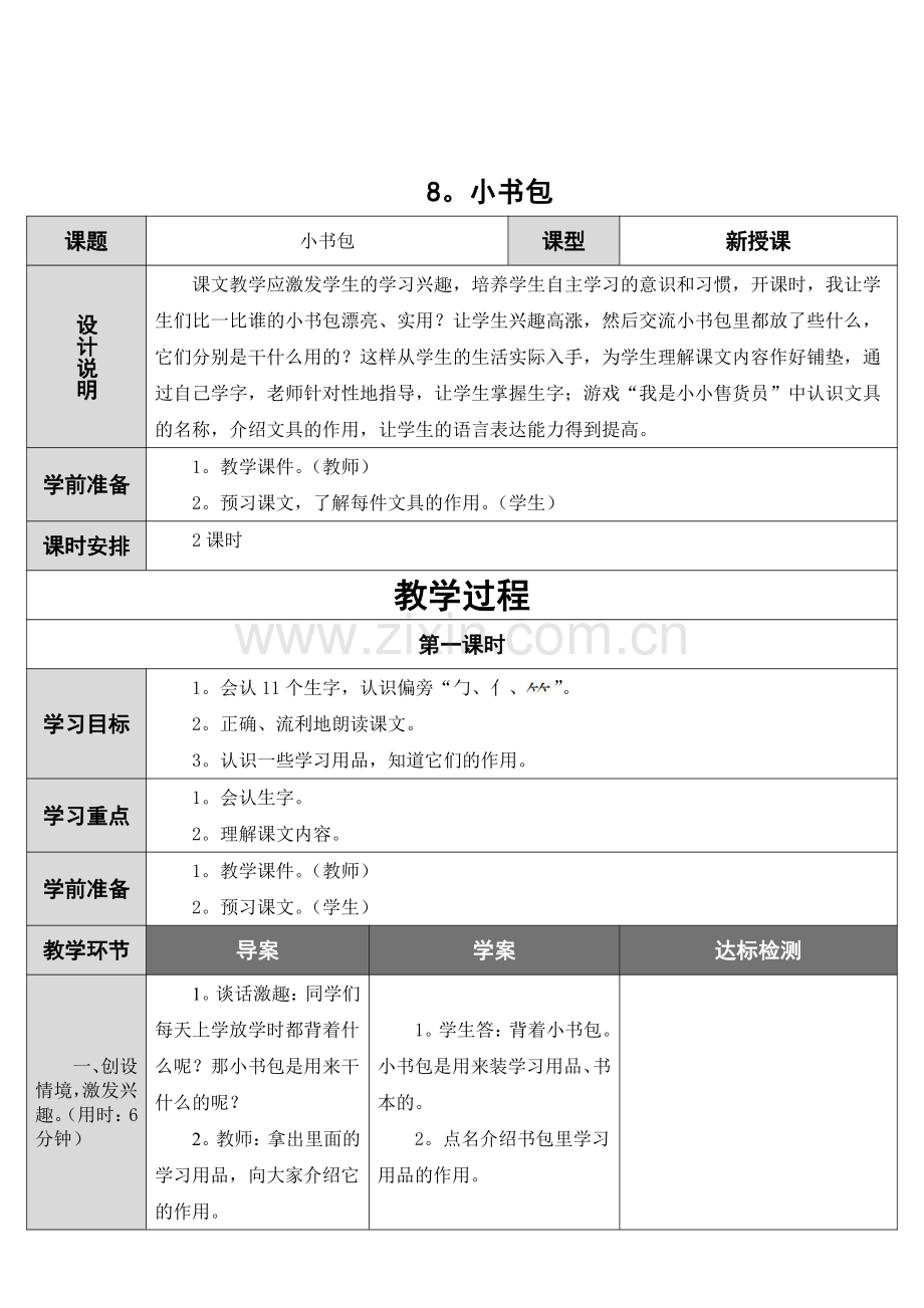 一年级语文小书包教学设计板书.pdf_第1页