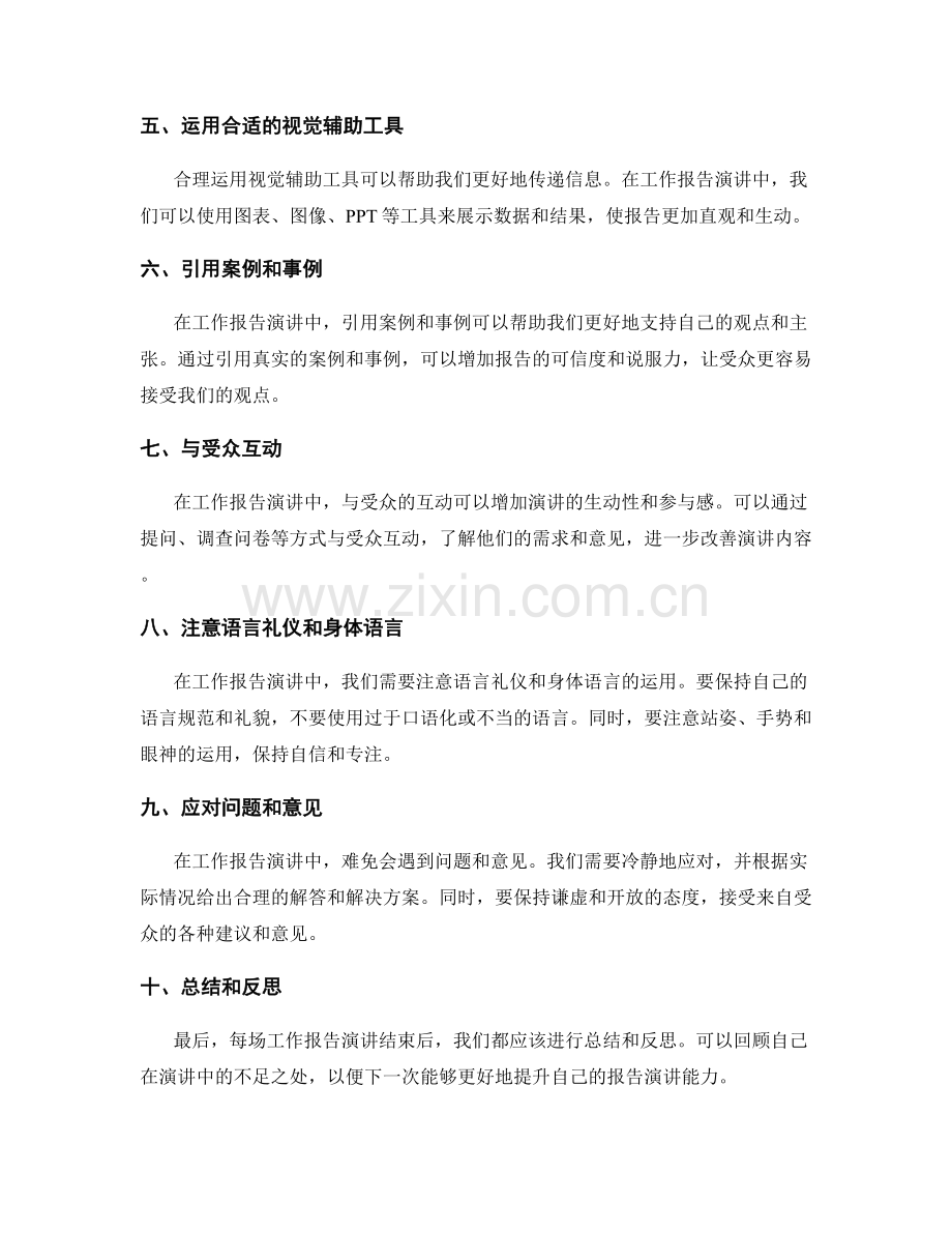 有效工作报告演讲技巧.docx_第2页