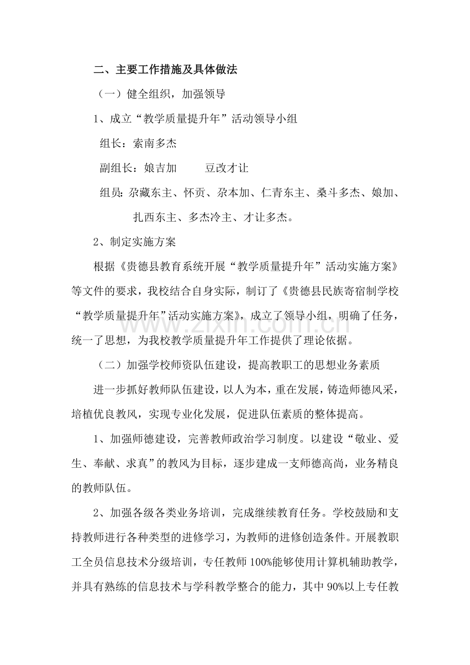教学质量提升年汇报材料.doc_第2页