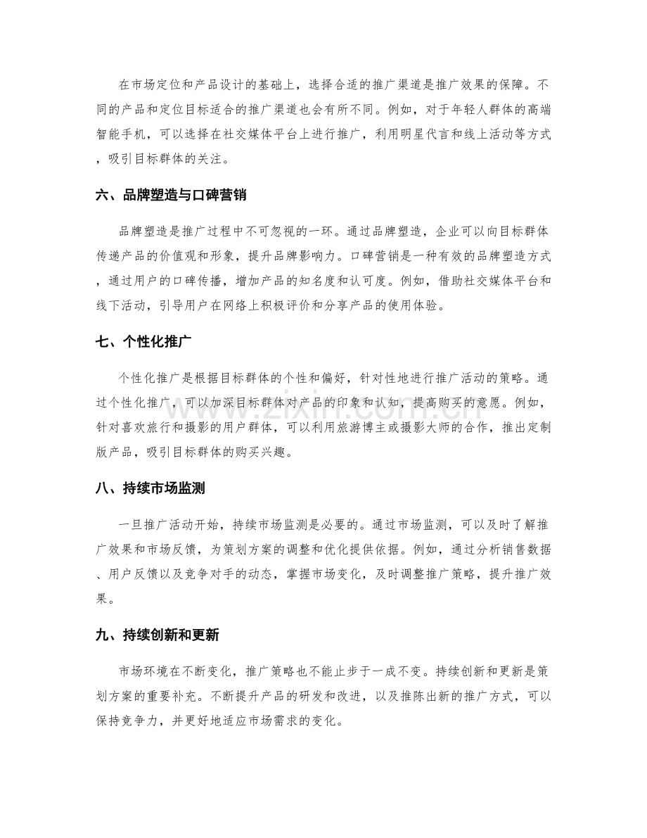 策划方案的市场定位与推广效果.docx_第2页