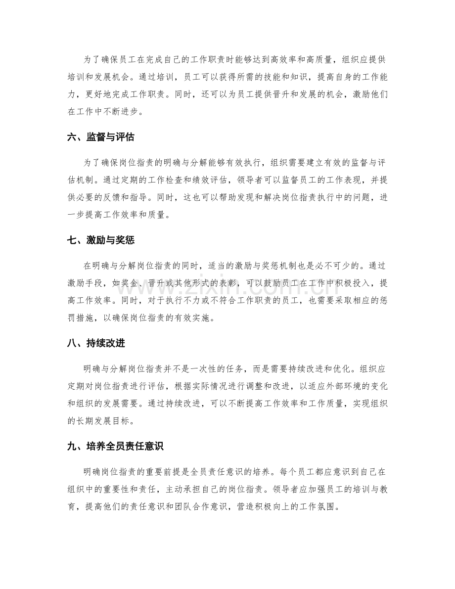 岗位职责明确与分解的步骤与方法.docx_第2页