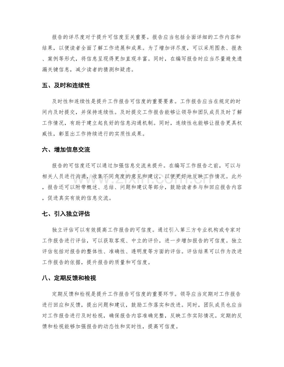 提升工作报告可信度.docx_第2页