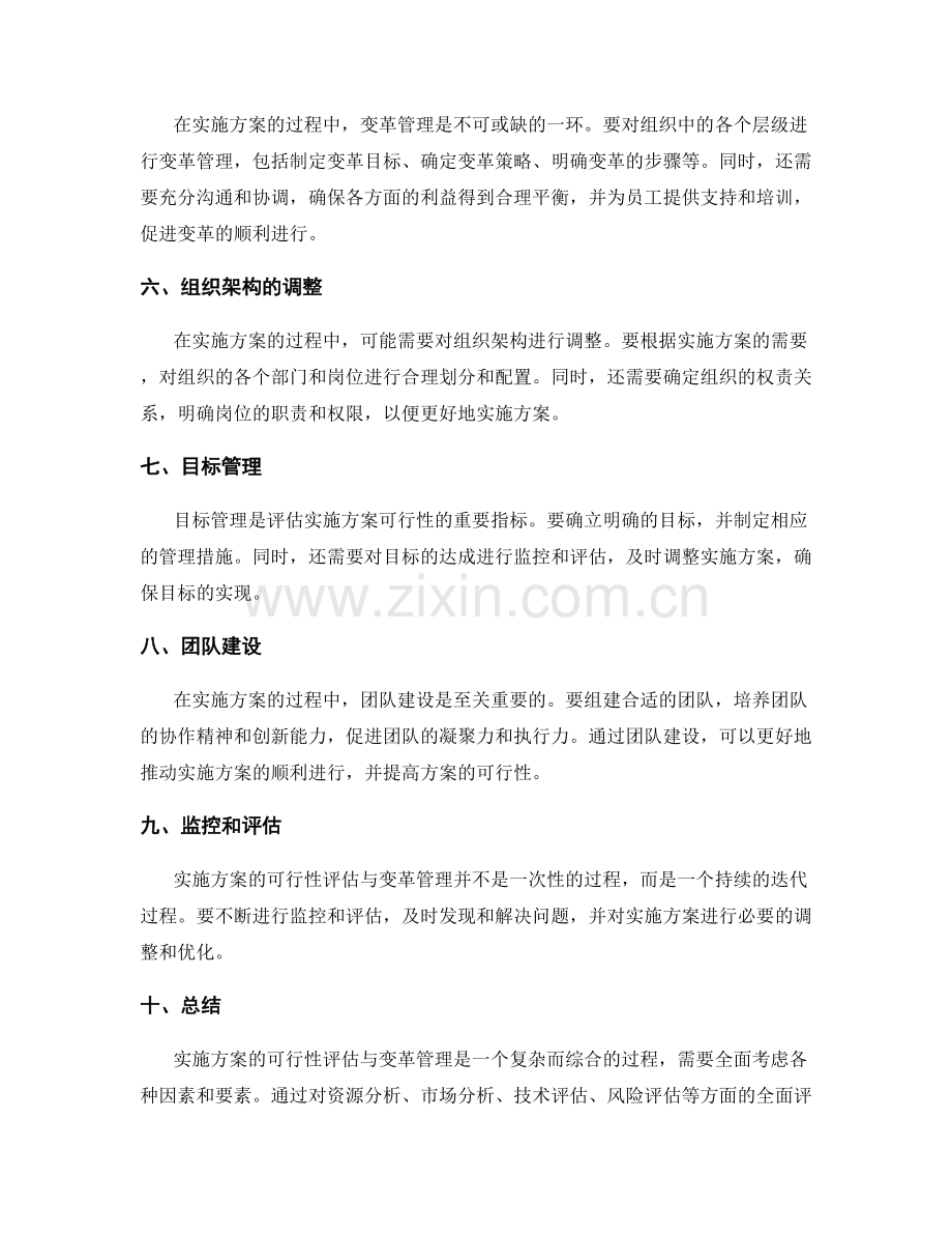 实施方案的可行性评估与变革管理指导.docx_第2页