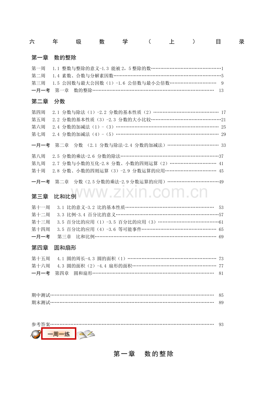 沪教版六年级数学课课练-上-.docx_第1页