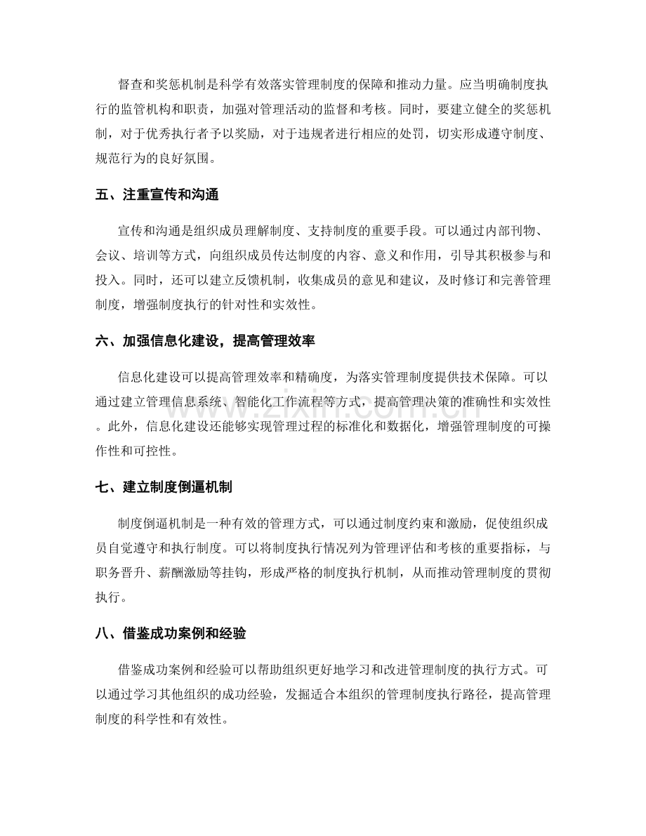 科学有效落实管理制度的有效方法.docx_第2页