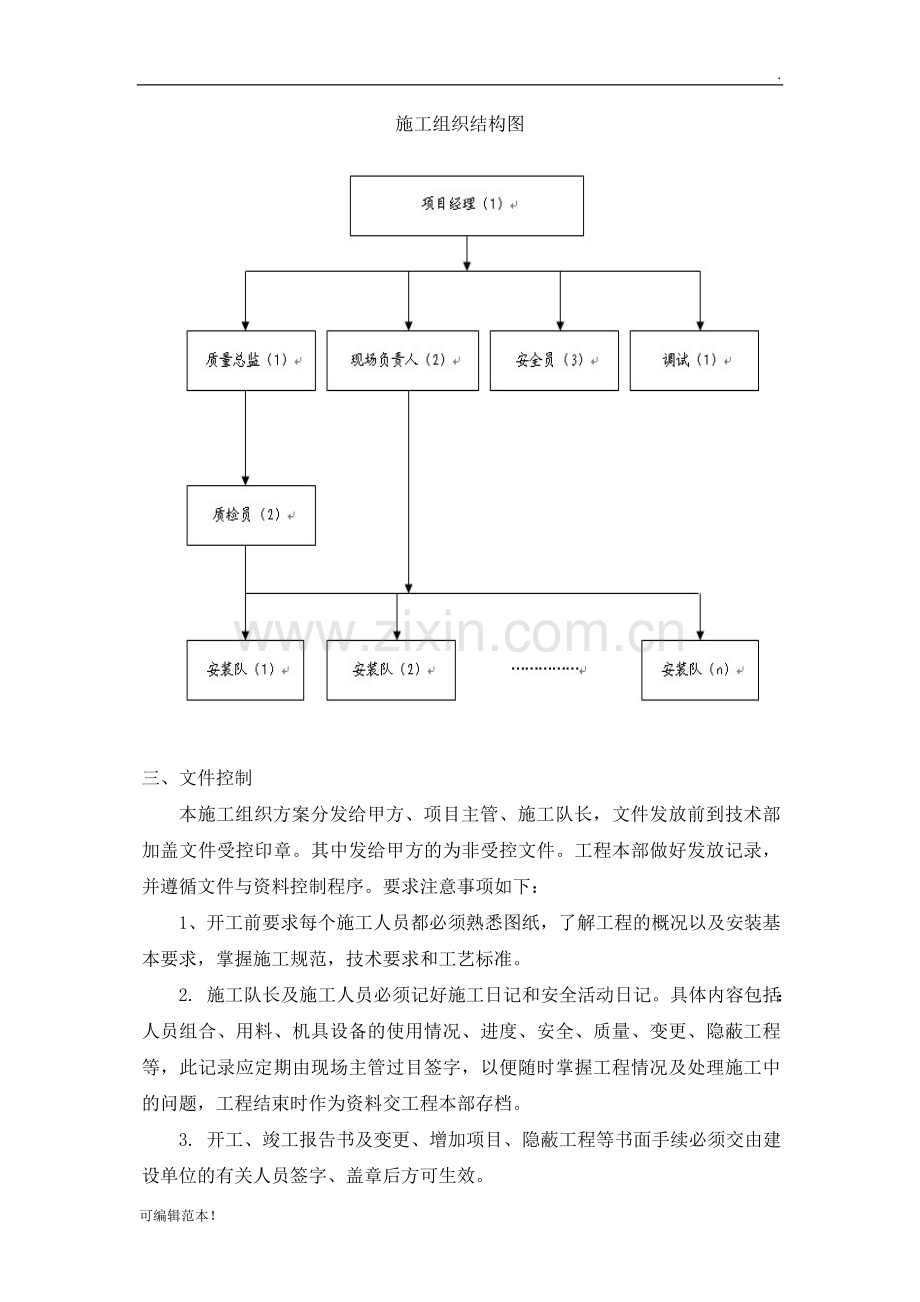 乘客电梯施工方案.doc_第2页
