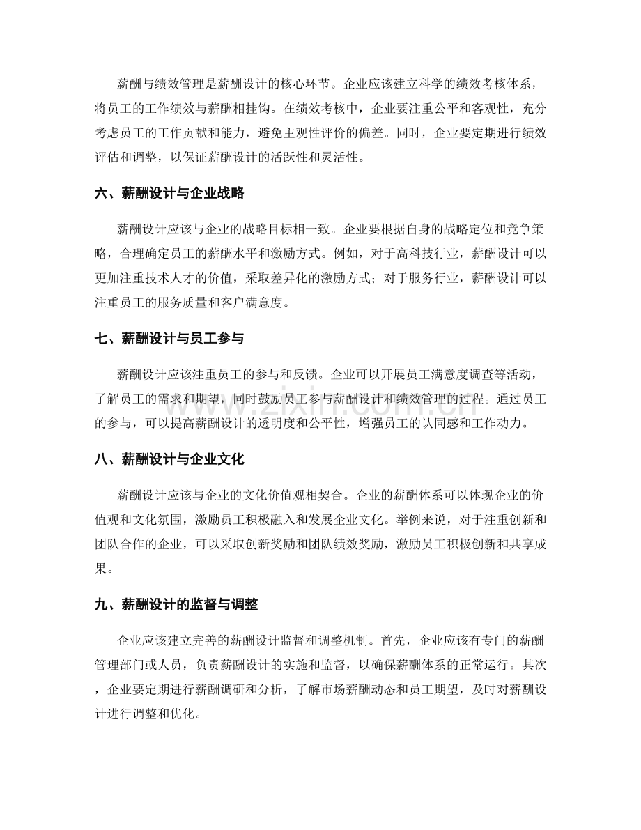 员工薪酬设计与福利体系.docx_第2页