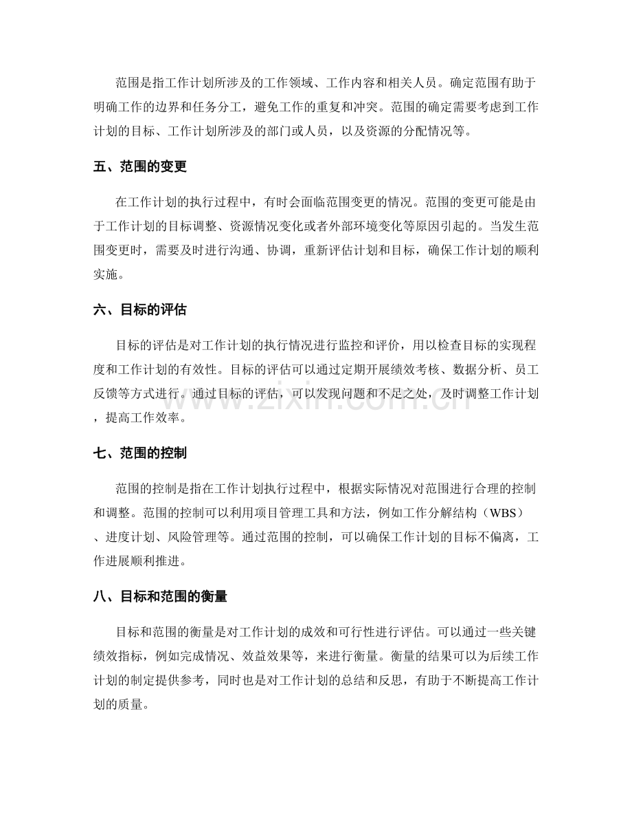 工作计划的目标与范围.docx_第2页