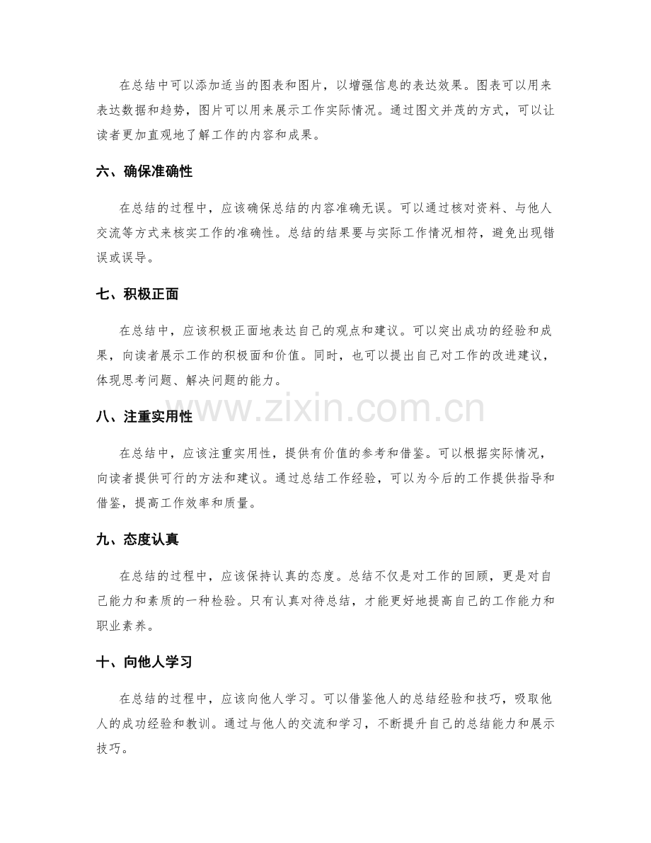 工作总结的解读与展示技巧.docx_第2页