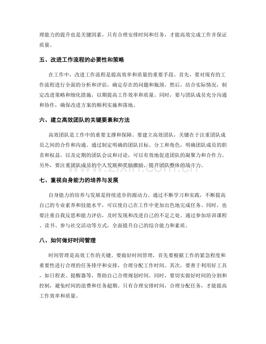 年终总结的实效性和关键重点.docx_第2页