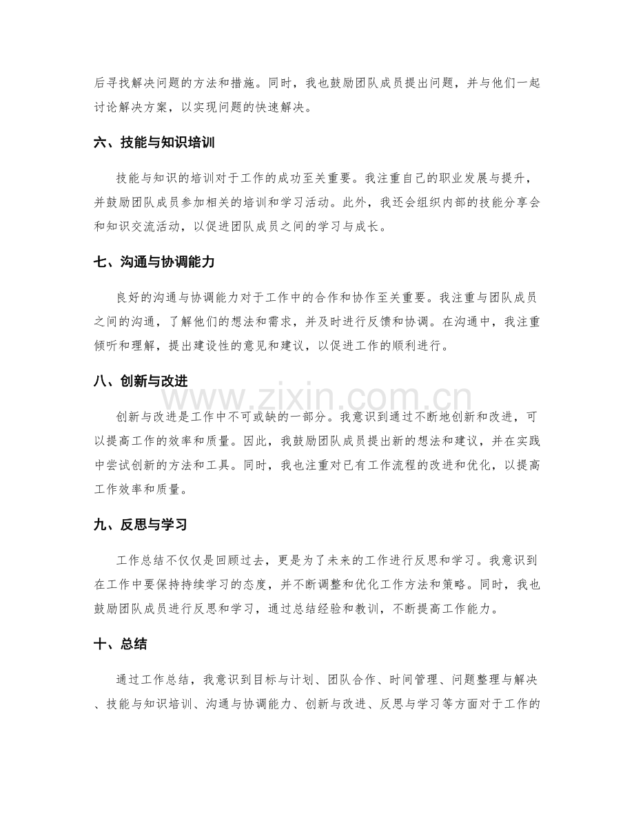 工作总结的重点总结与建议反馈.docx_第2页