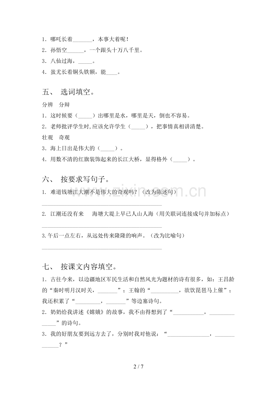 2022年四年级语文上册期末考试题(带答案).doc_第2页