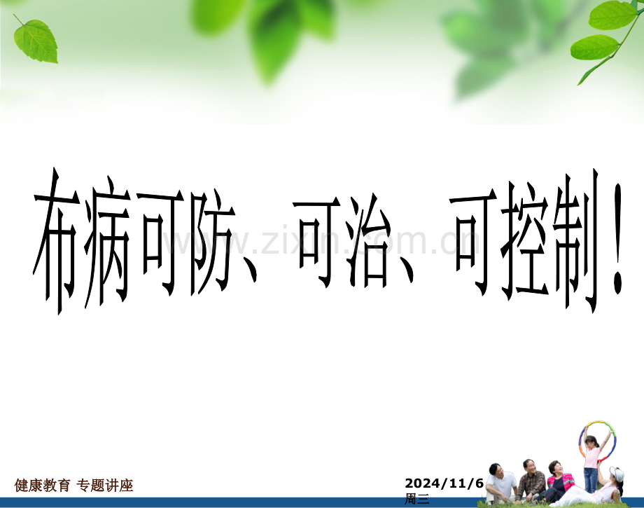 布病防控要点-PPT医学课件.ppt_第2页