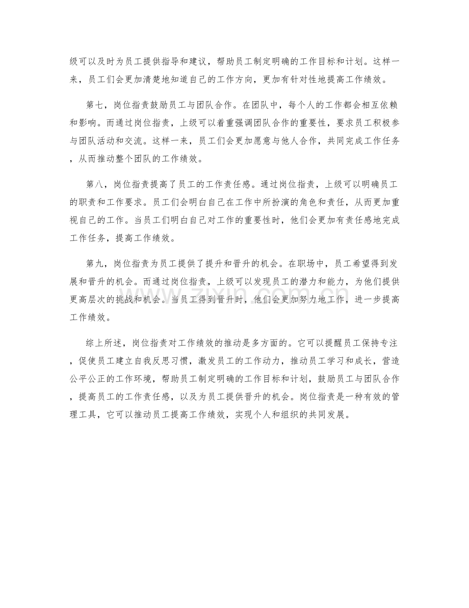 岗位职责对工作绩效的推动.docx_第2页