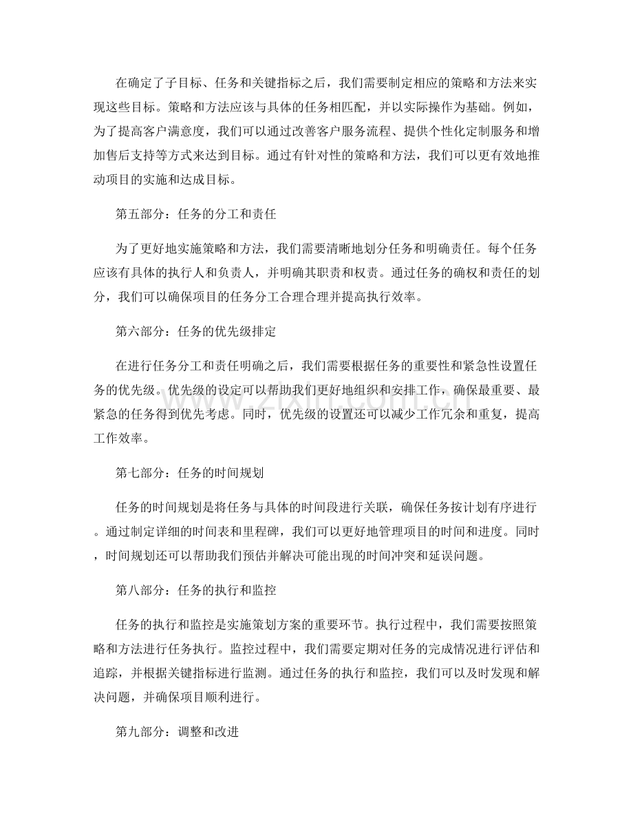 策划方案的目标分解与任务量化.docx_第2页