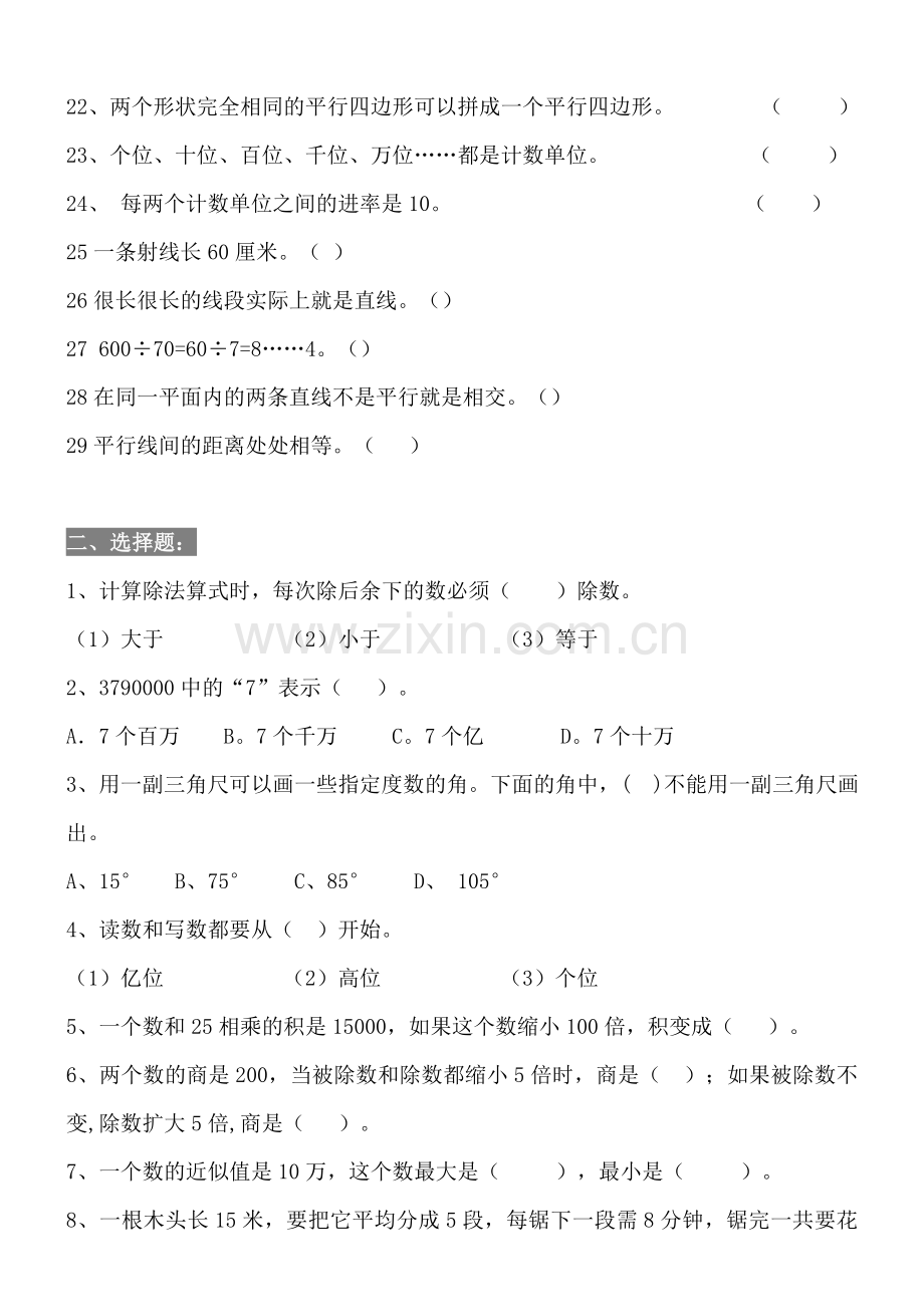 四年级数学上册必考题整理(填空、选择、判断、应用题).doc_第2页