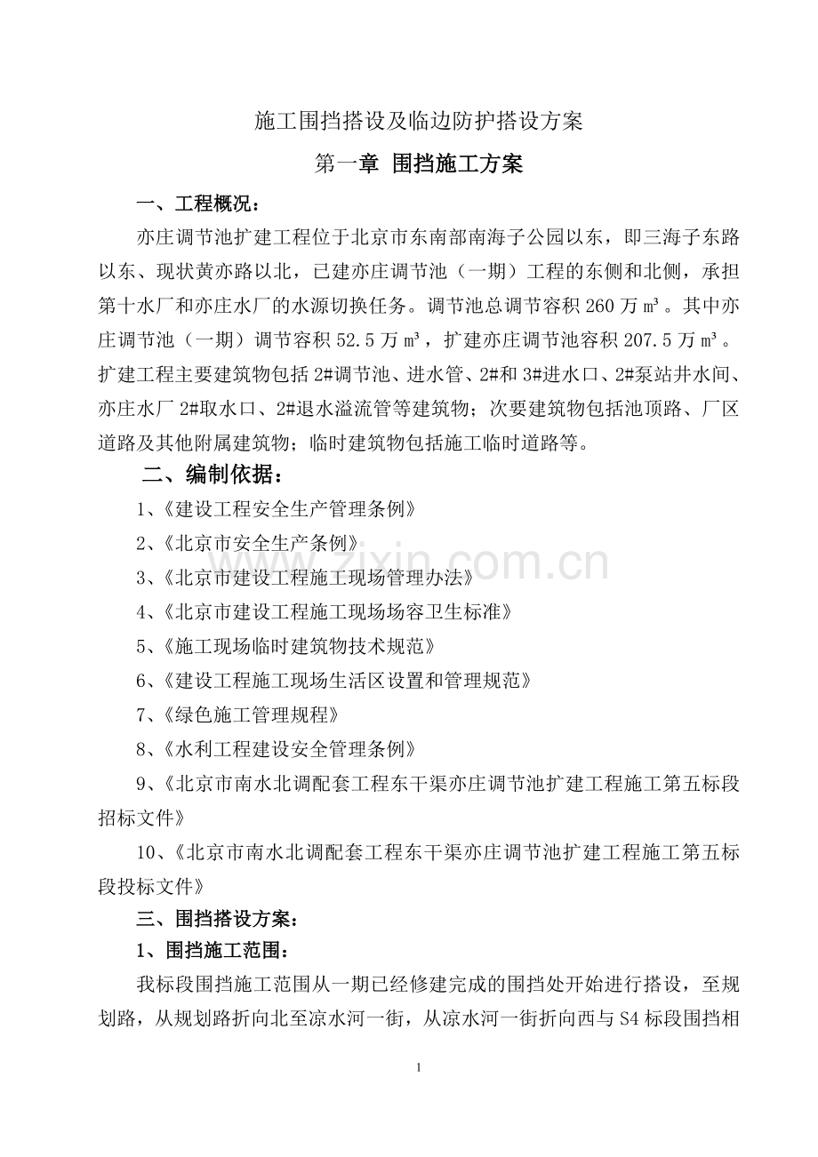 围挡施工方案作业方案.doc_第2页