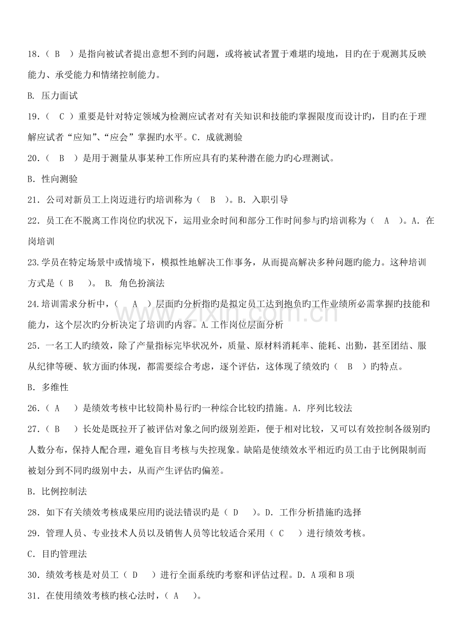 2022年电大人力资源管理试题与答案整理.doc_第2页