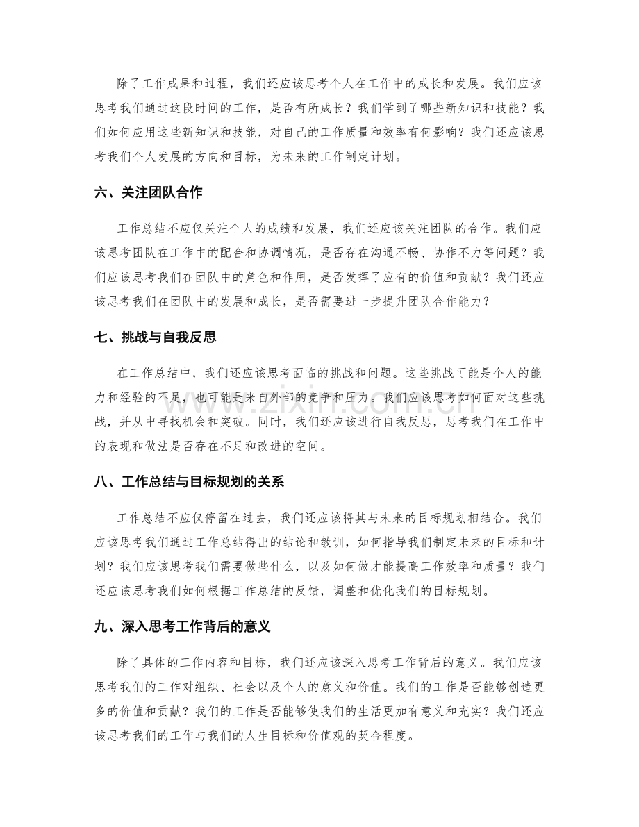 工作总结的思考深度与问题提出.docx_第2页